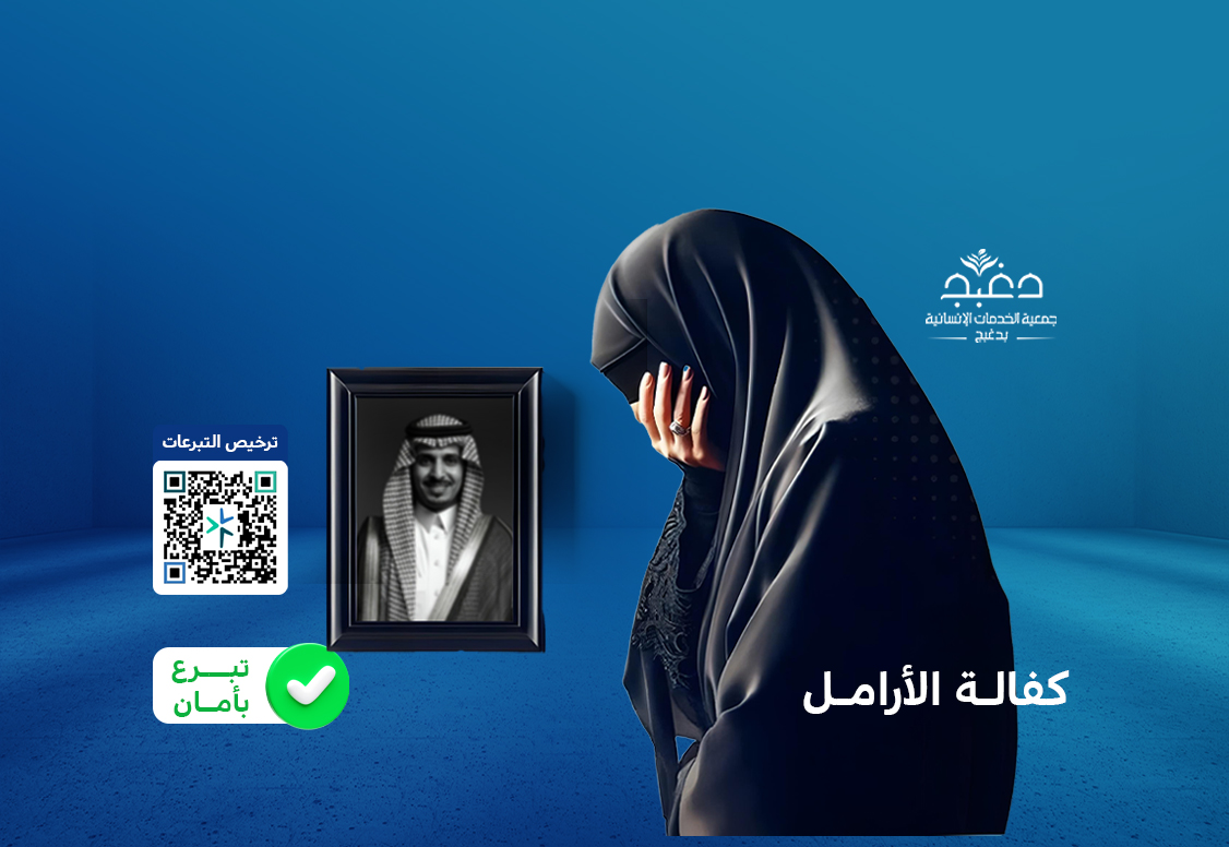 جمعية الخدمات الإنسانية بدغبج